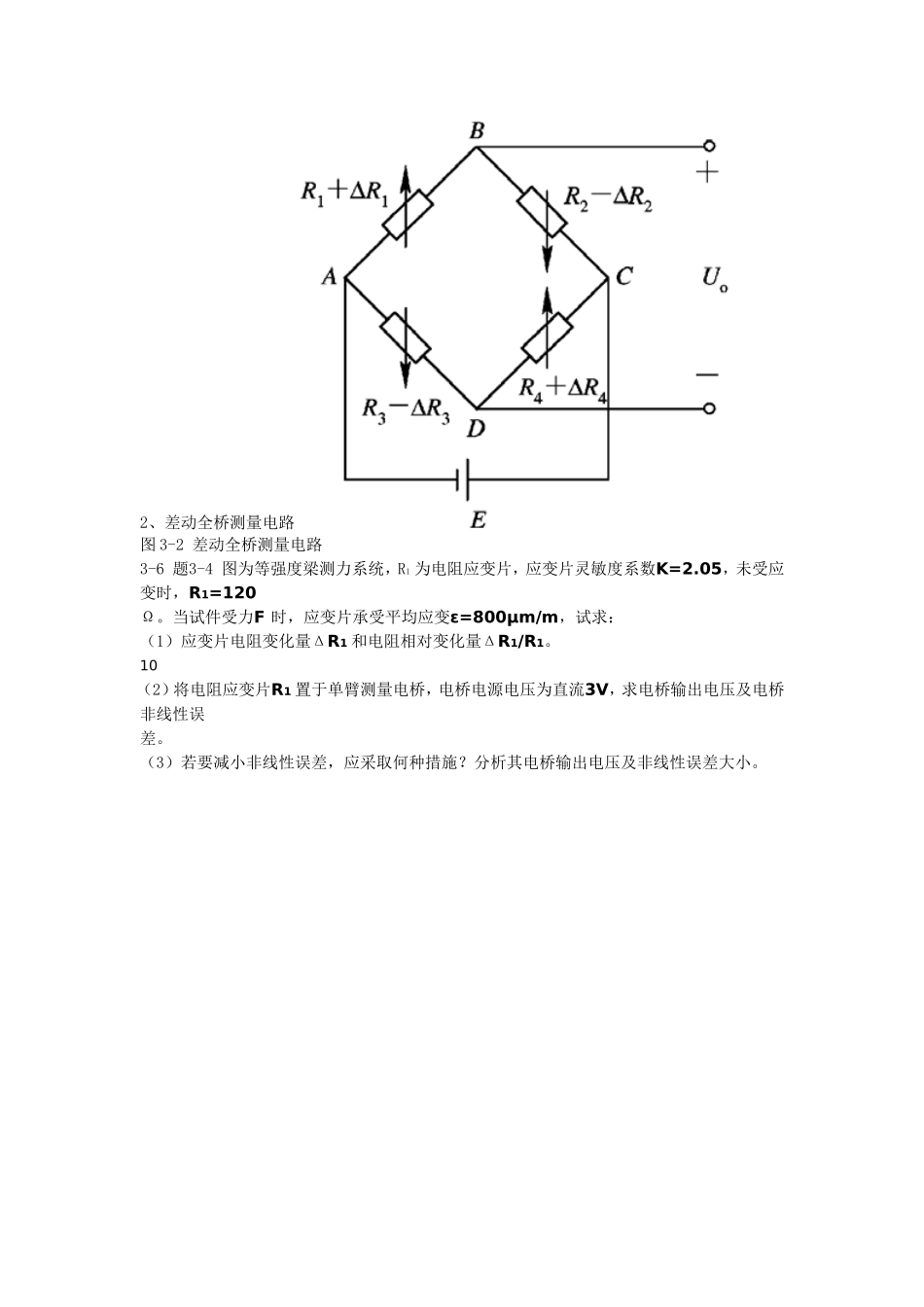 传感器课后答案_第3页