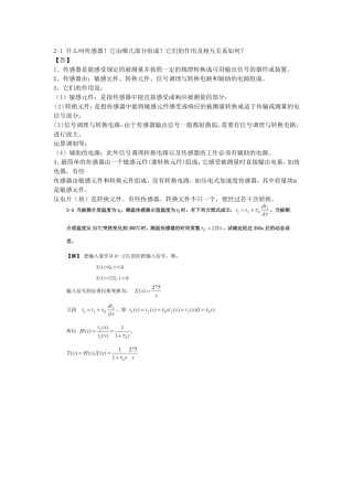 传感器课后答案