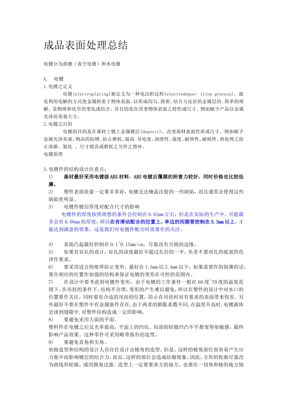 电镀工艺注意要点_第1页