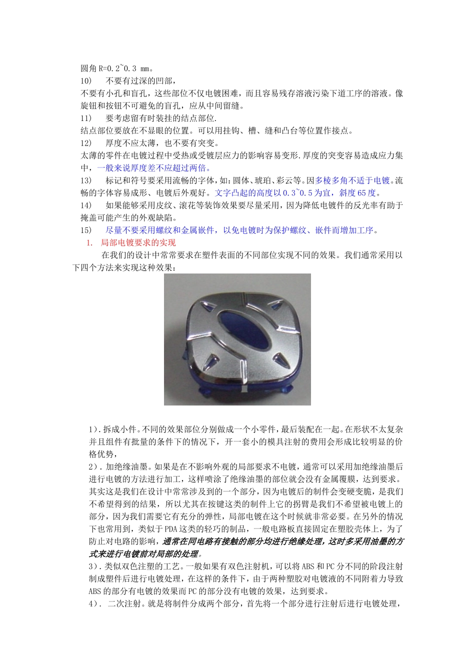 电镀工艺注意要点_第2页