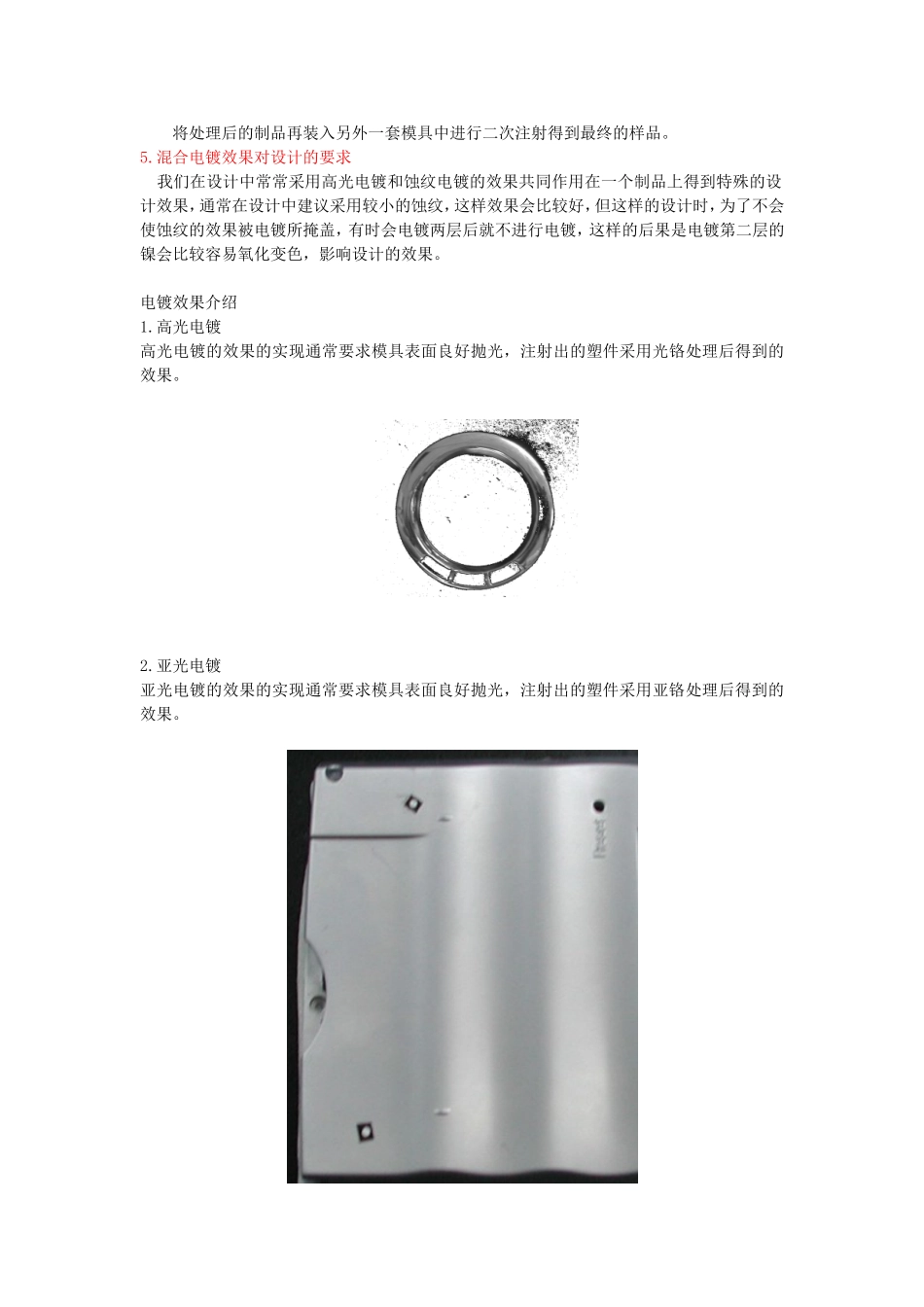 电镀工艺注意要点_第3页