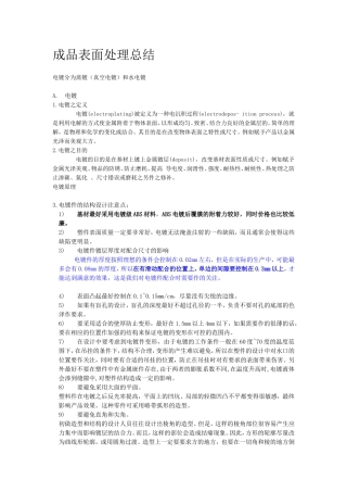 电镀工艺注意要点