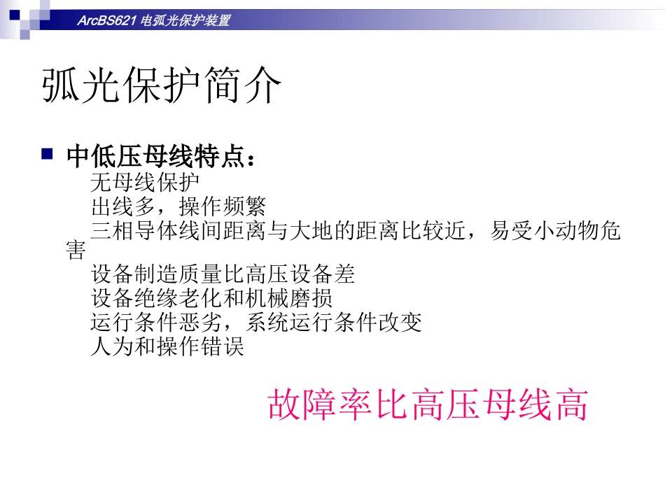 电弧光保护装置_第3页