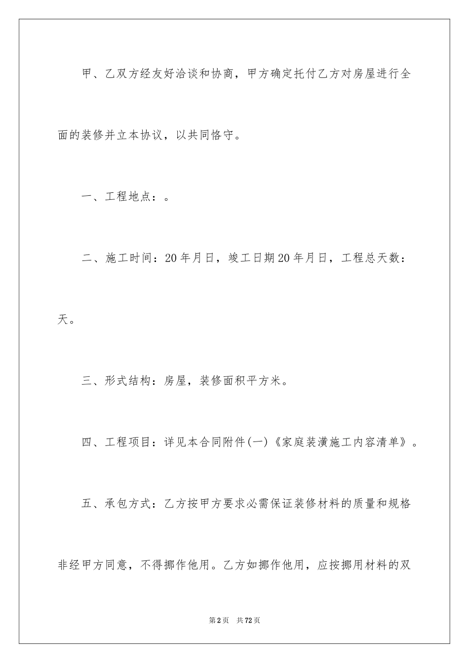 2024办公楼室内装修合同_第2页