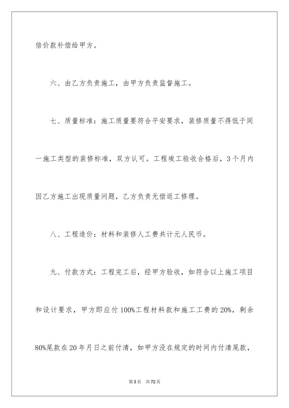 2024办公楼室内装修合同_第3页