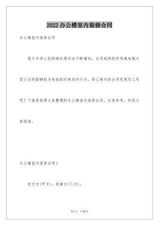 2024办公楼室内装修合同