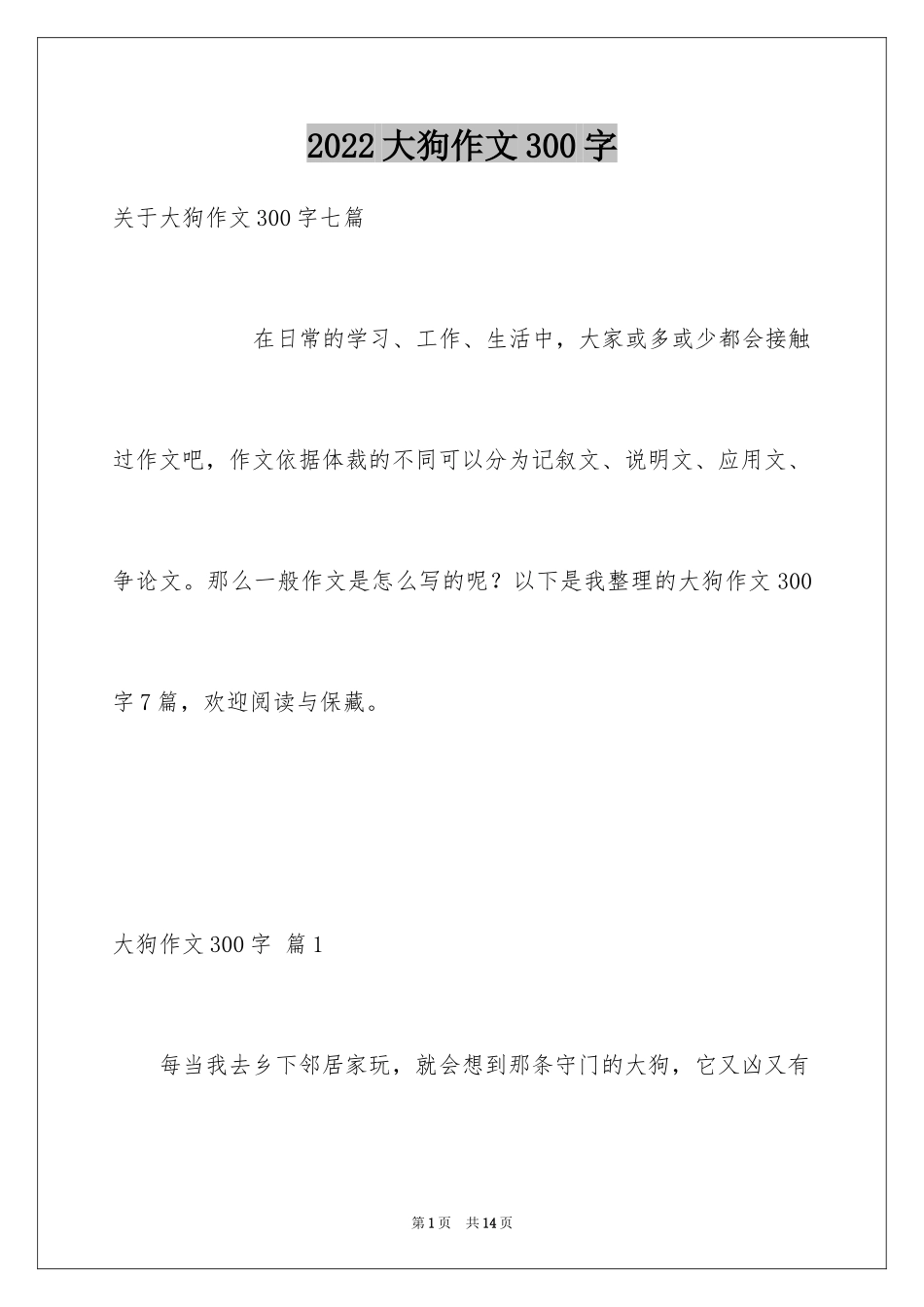 2024大狗作文300字_第1页