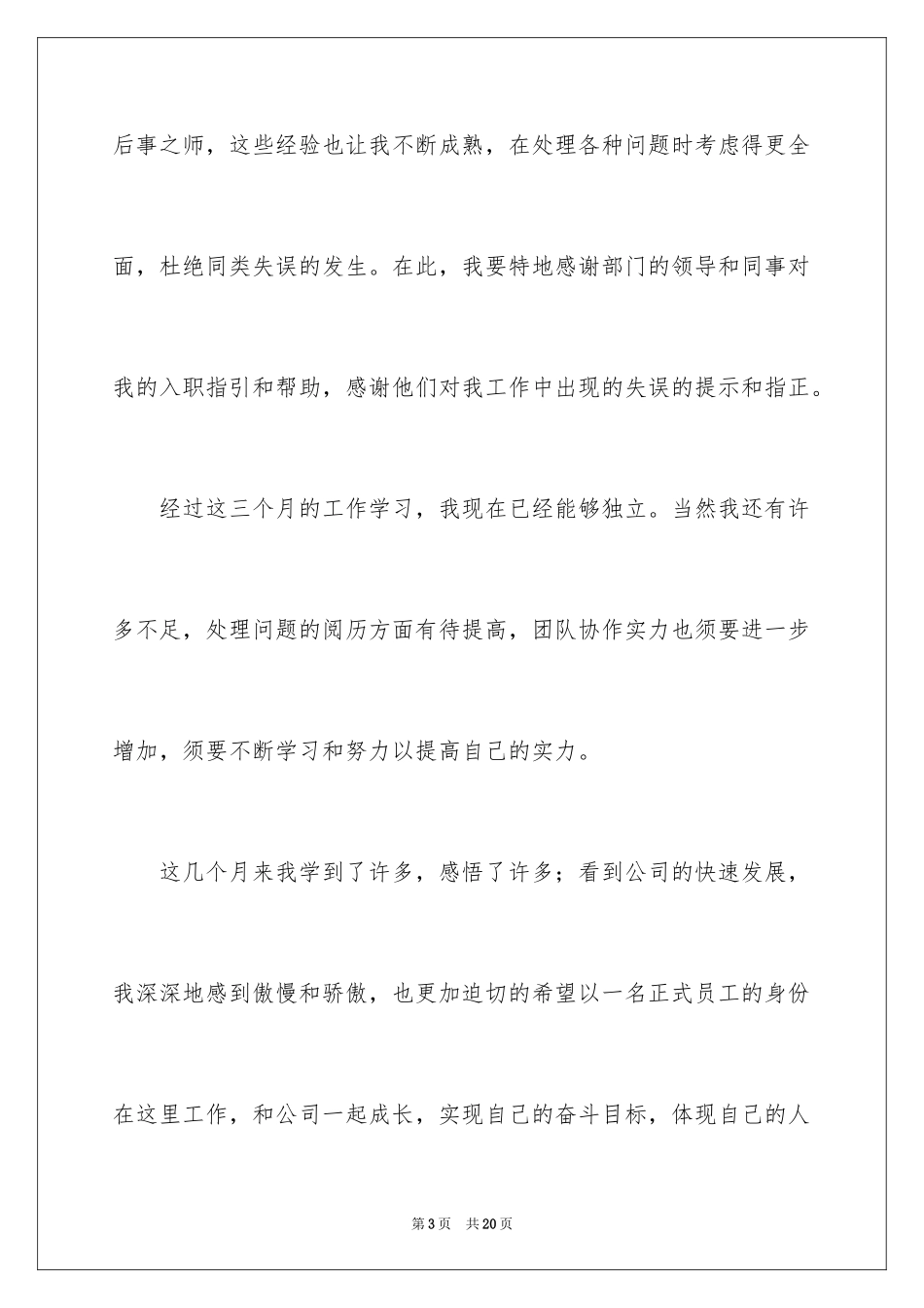 2024前台文员工作自我鉴定_3_第3页