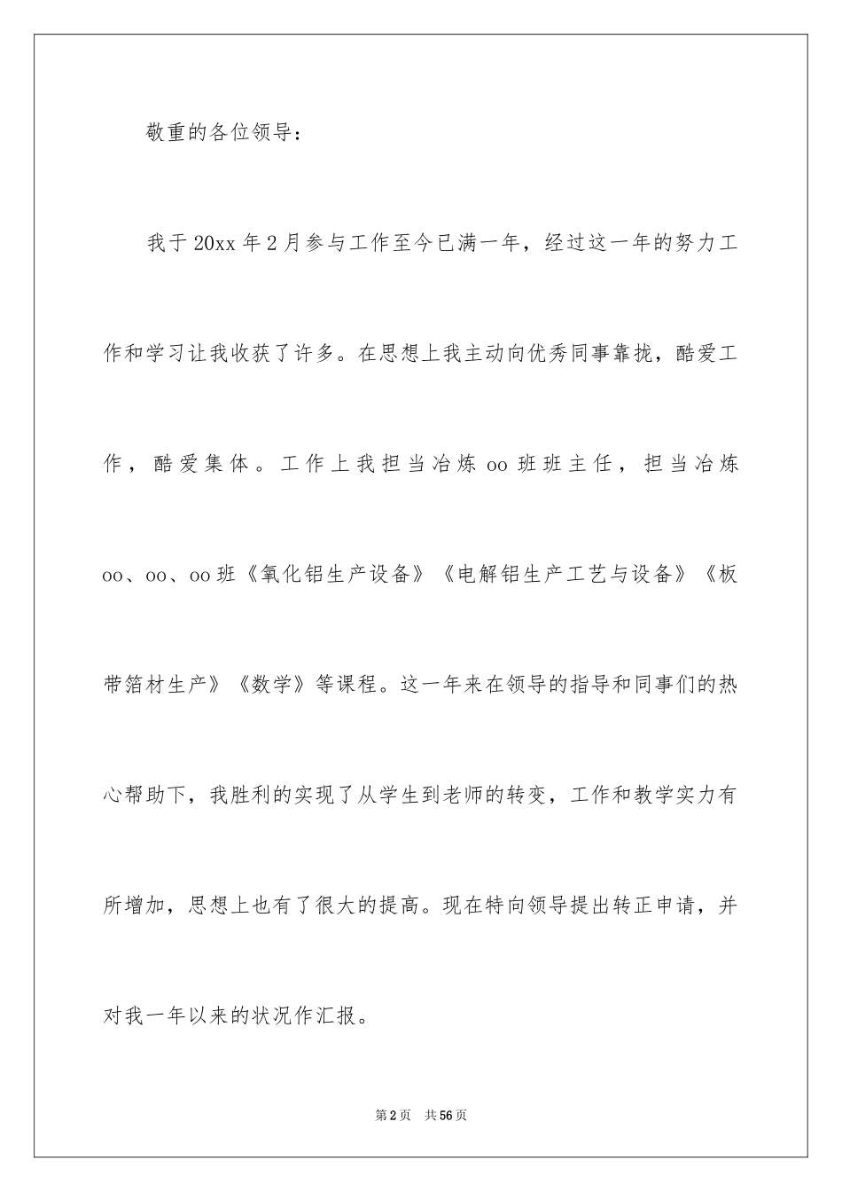 2024入职转正申请书_7_第2页