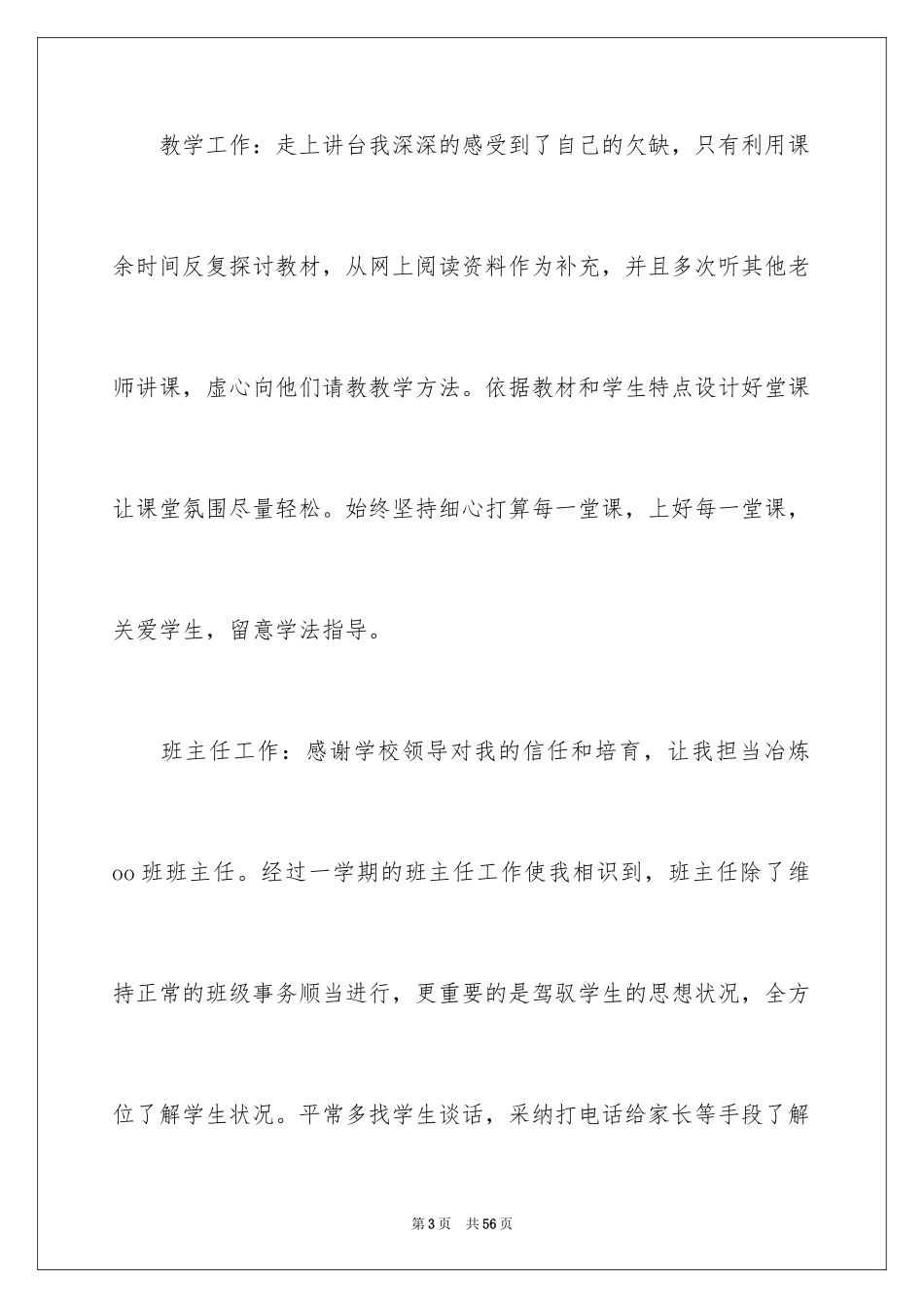 2024入职转正申请书_7_第3页