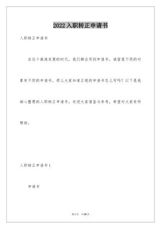 2024入职转正申请书_7