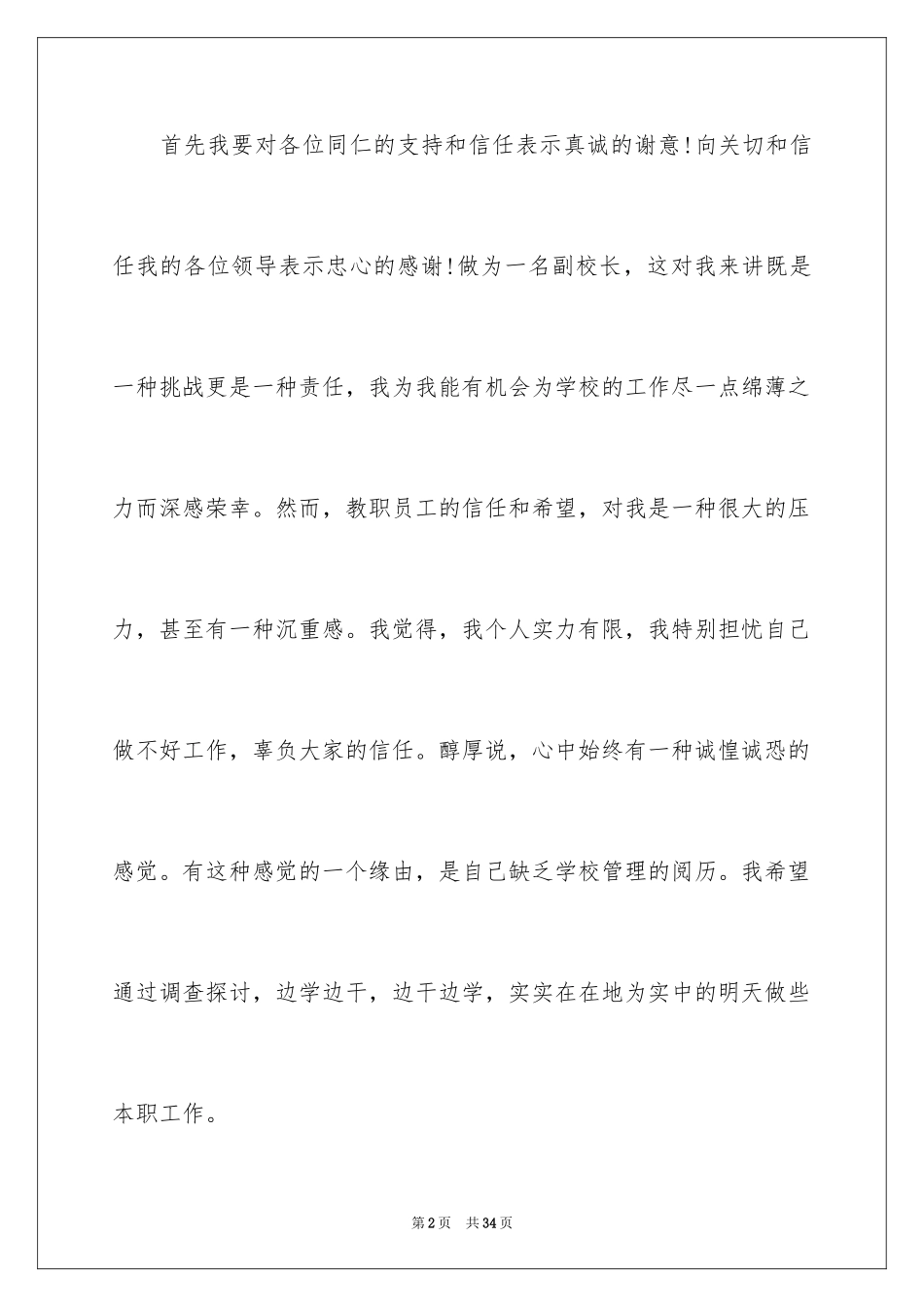 2024副校长的就职演讲稿_第2页