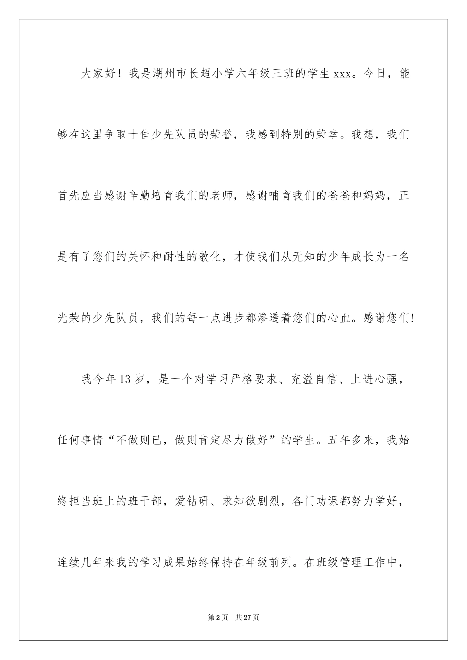 2024十佳少先队员演讲稿_第2页