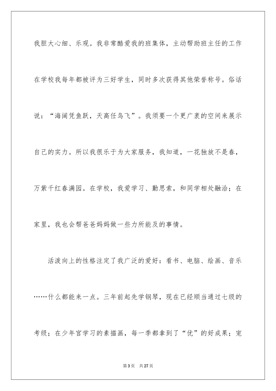 2024十佳少先队员演讲稿_第3页