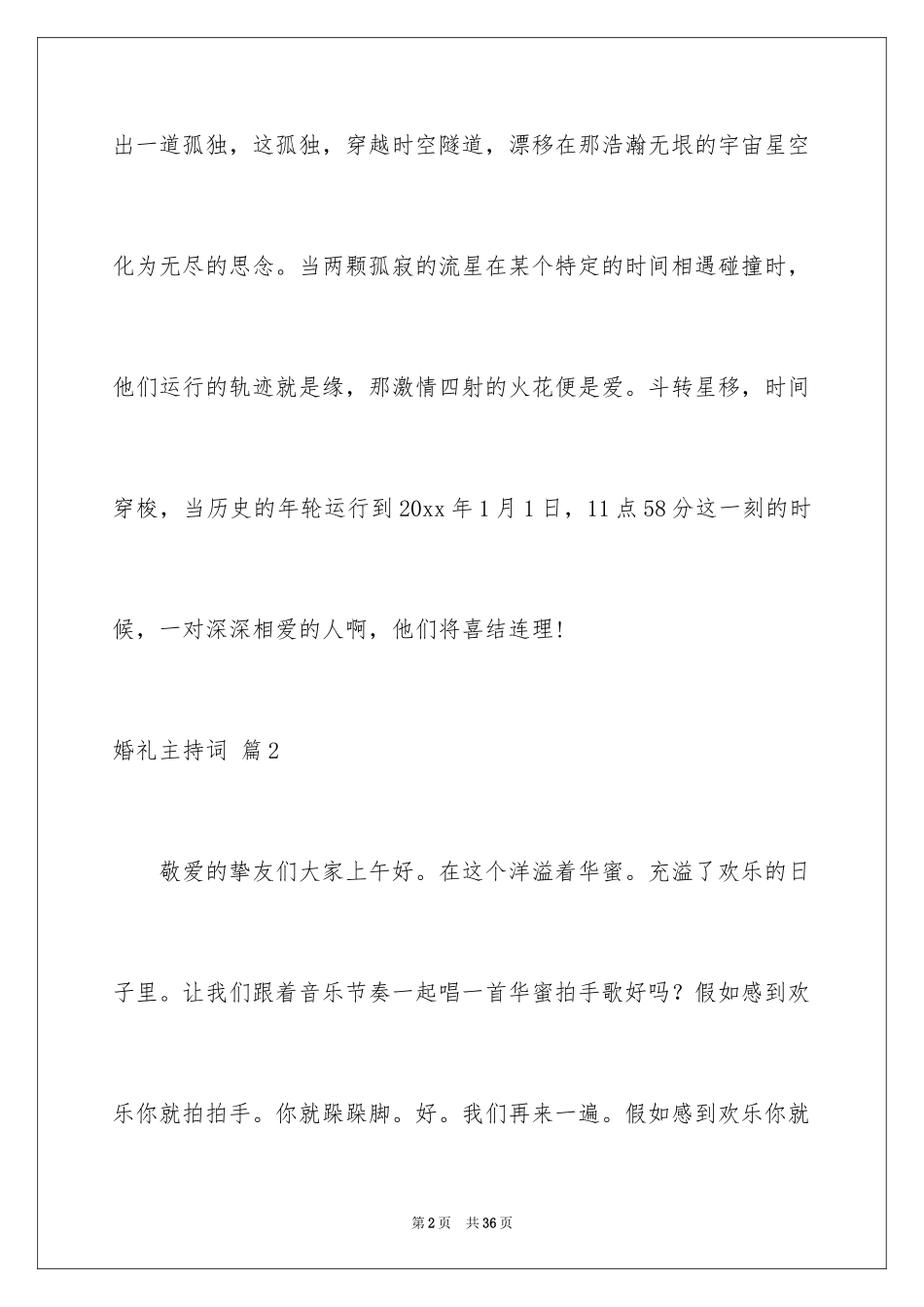 2024婚礼主持词_7_第2页
