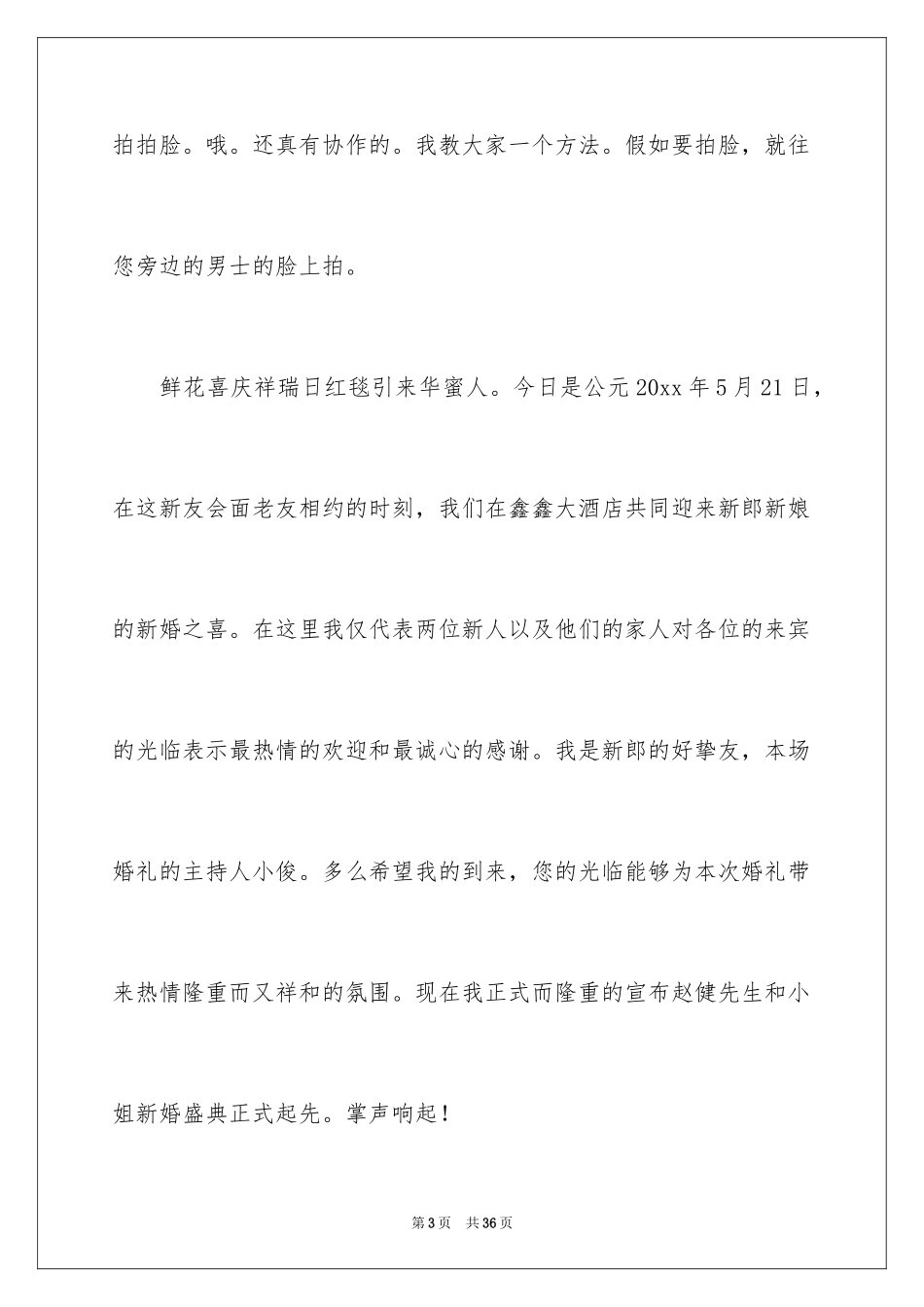 2024婚礼主持词_7_第3页