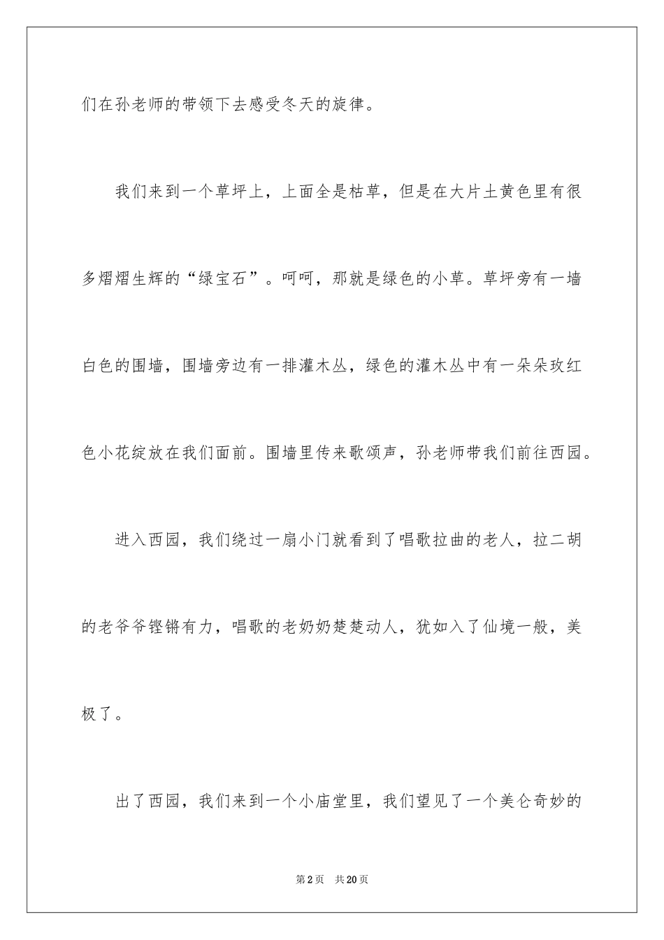 2024冬天的旋律作文_第2页
