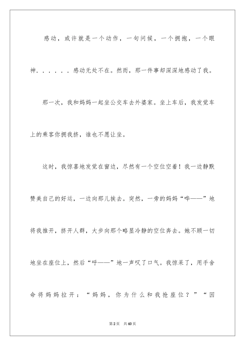 2024初中写人的作文_第2页