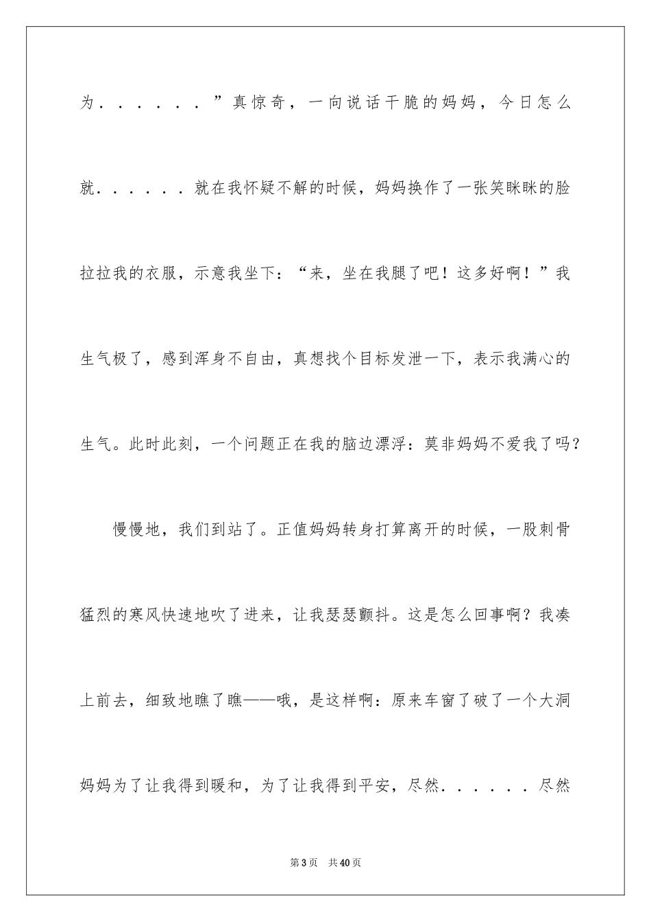 2024初中写人的作文_第3页