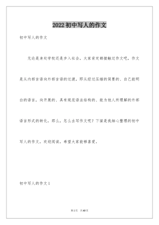 2024初中写人的作文