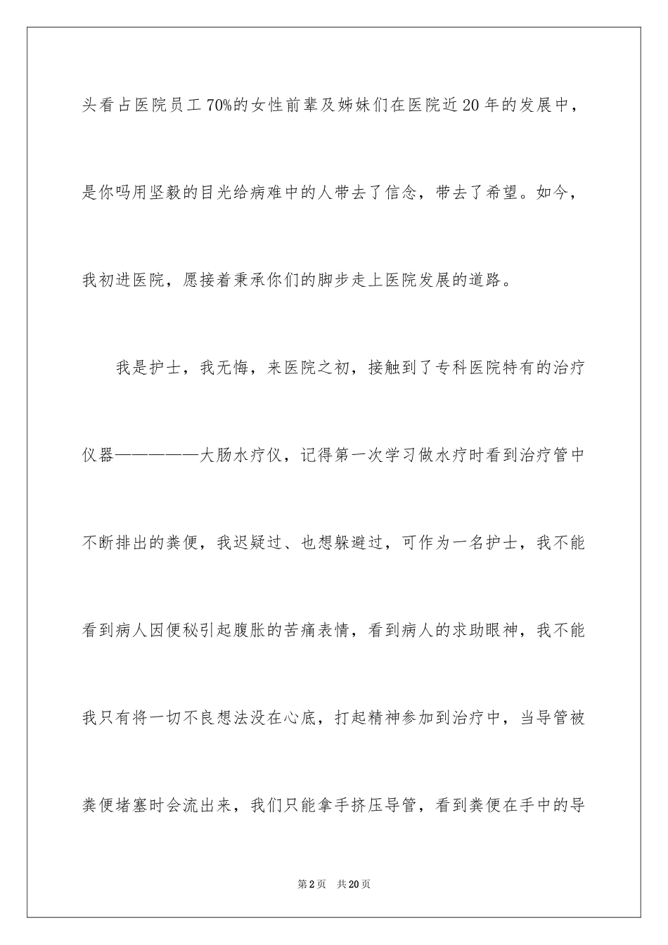 2024医院三八妇女节的演讲稿_1_第2页