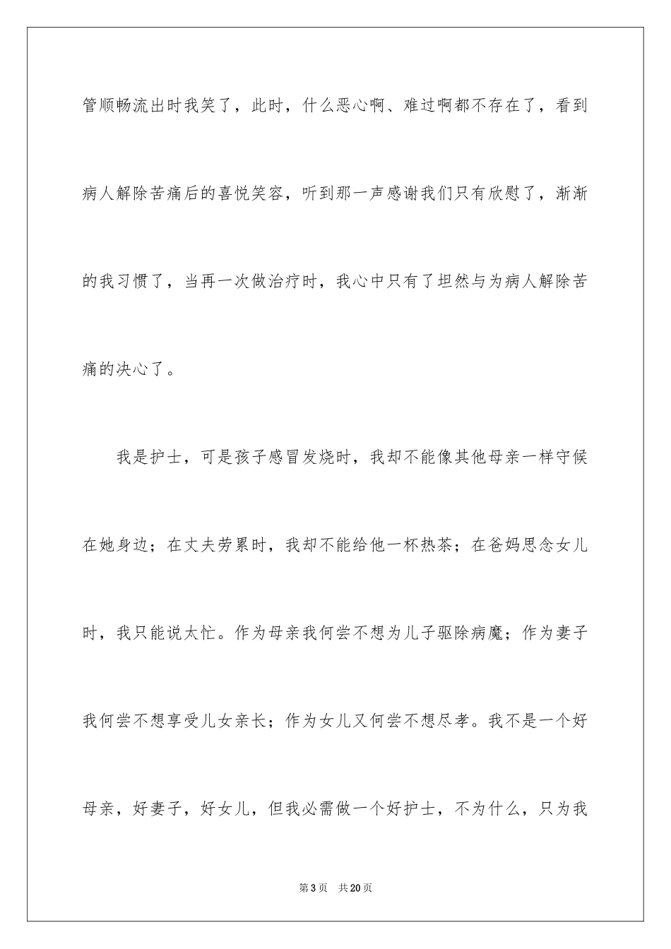 2024医院三八妇女节的演讲稿_1_第3页