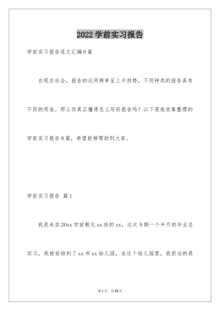 2024学前实习报告_15