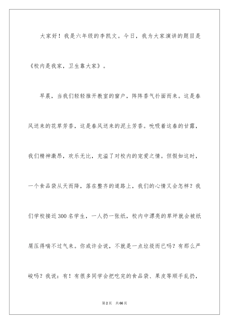 2024学生讲卫生演讲稿_1_第2页