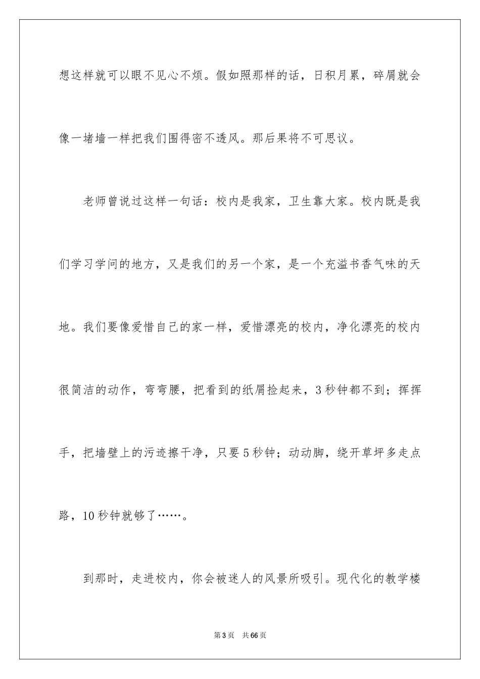 2024学生讲卫生演讲稿_1_第3页