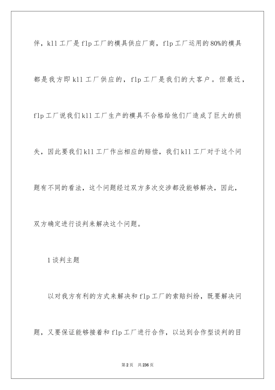 2024商务谈判策划书_第2页