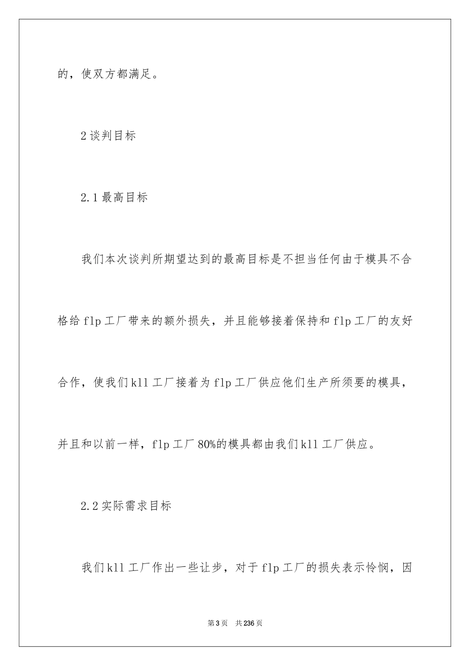 2024商务谈判策划书_第3页