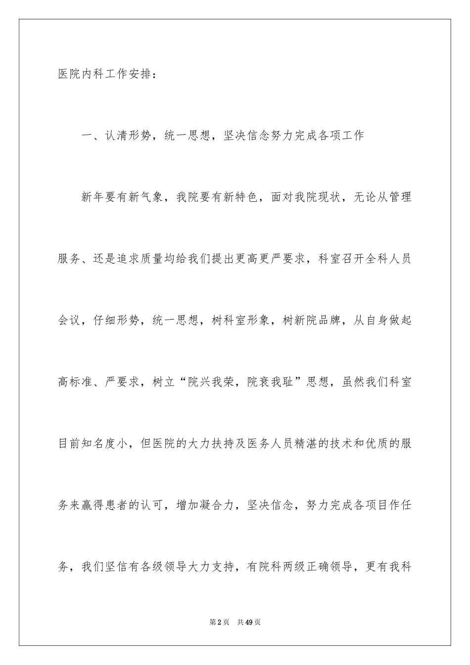 2024内科工作计划_13_第2页