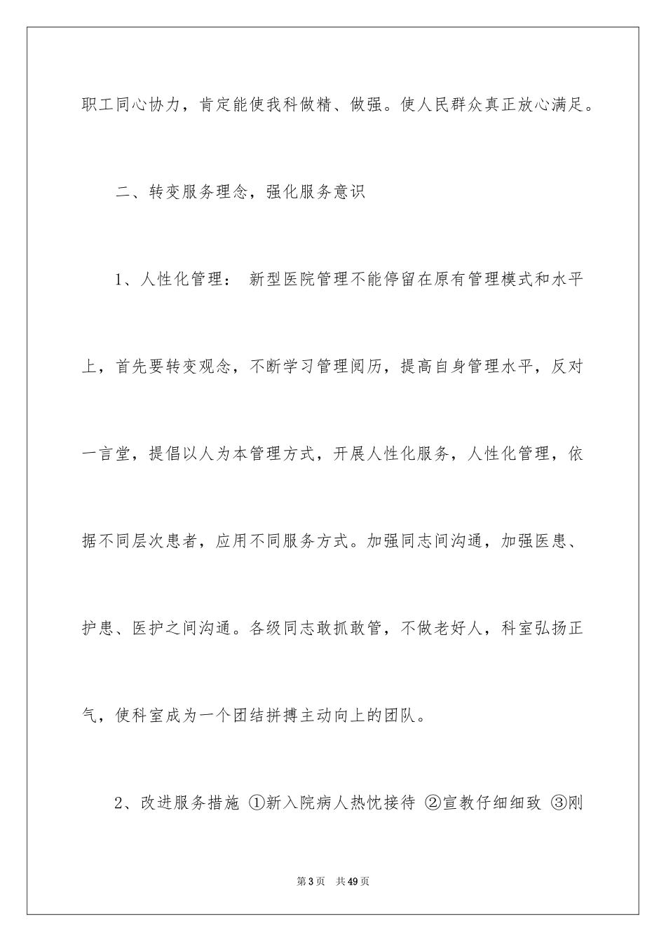 2024内科工作计划_13_第3页