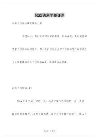 2024内科工作计划_13