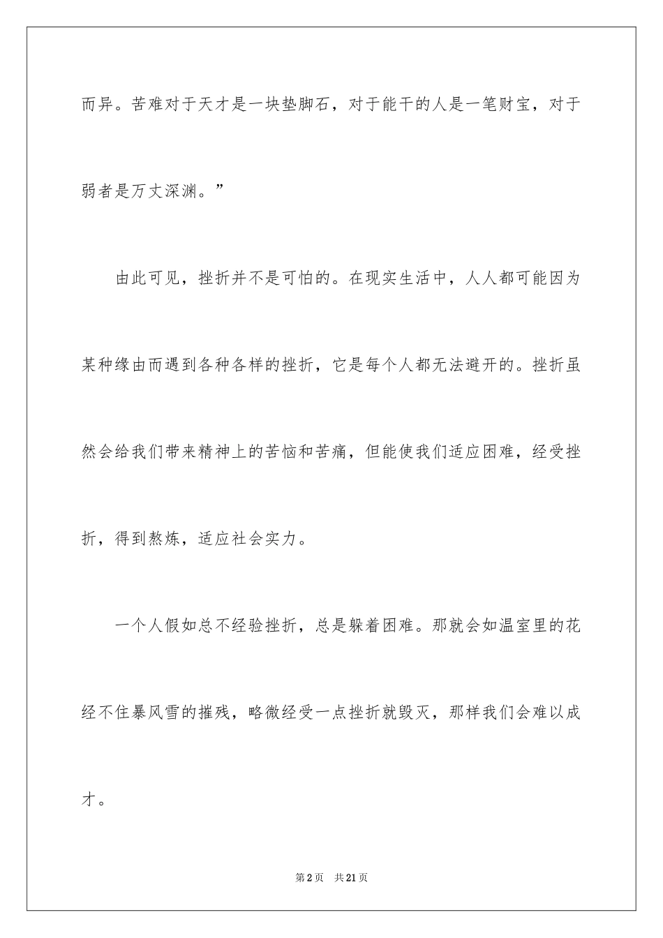 2024学会生存话题作文：面对挫折_第2页