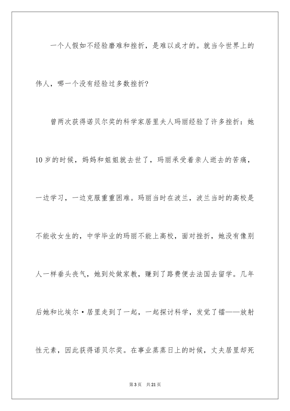 2024学会生存话题作文：面对挫折_第3页