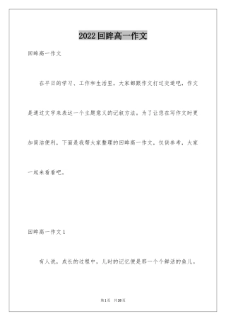 2024回眸高一作文_1