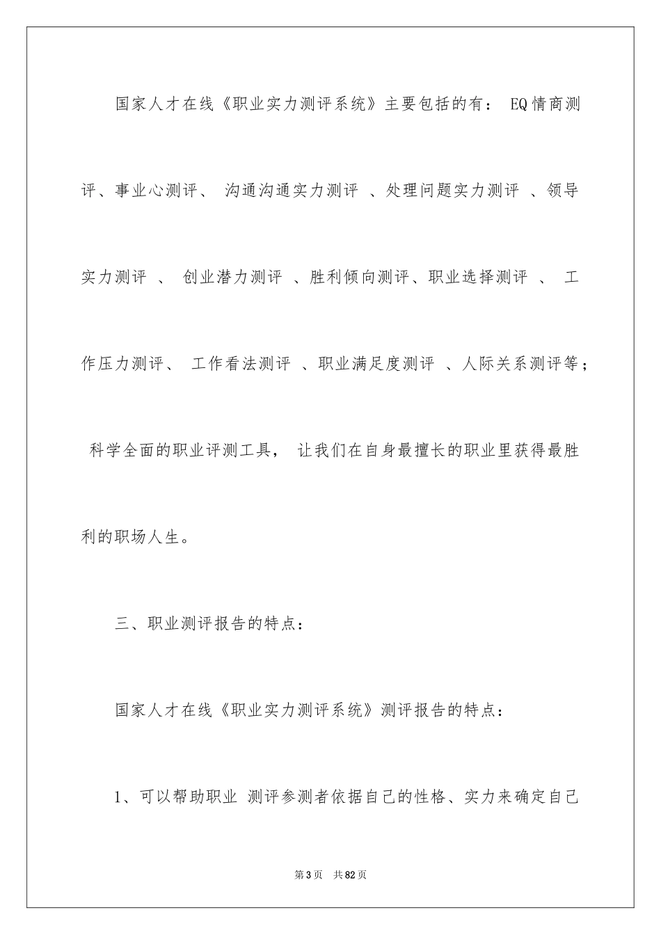 2024大学生职业规划_182_第3页