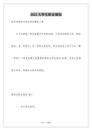 2024大学生职业规划_182