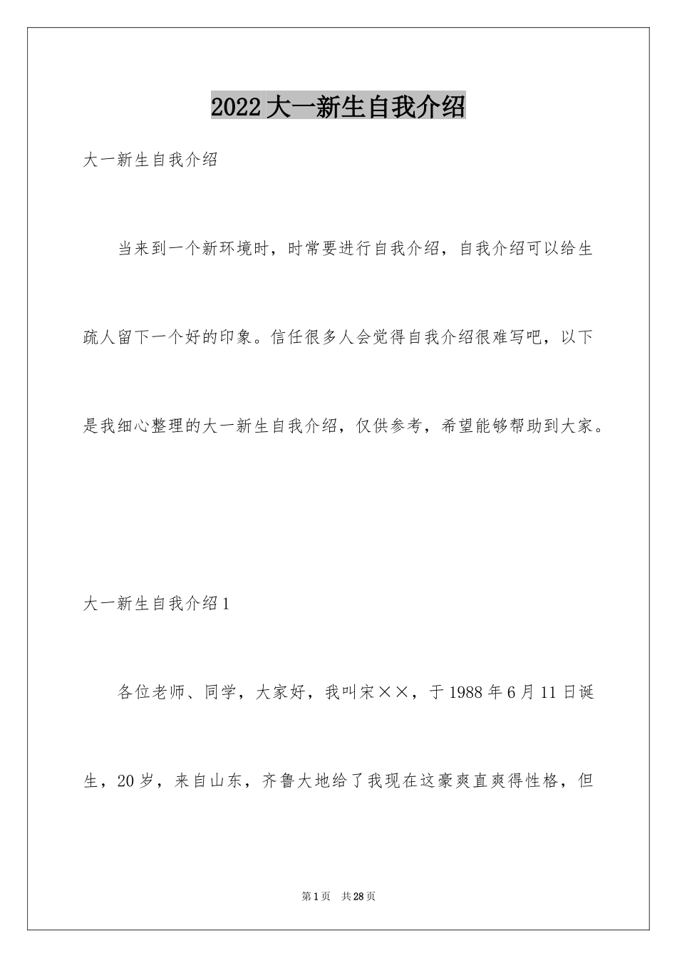 2024大一新生自我介绍_57_第1页