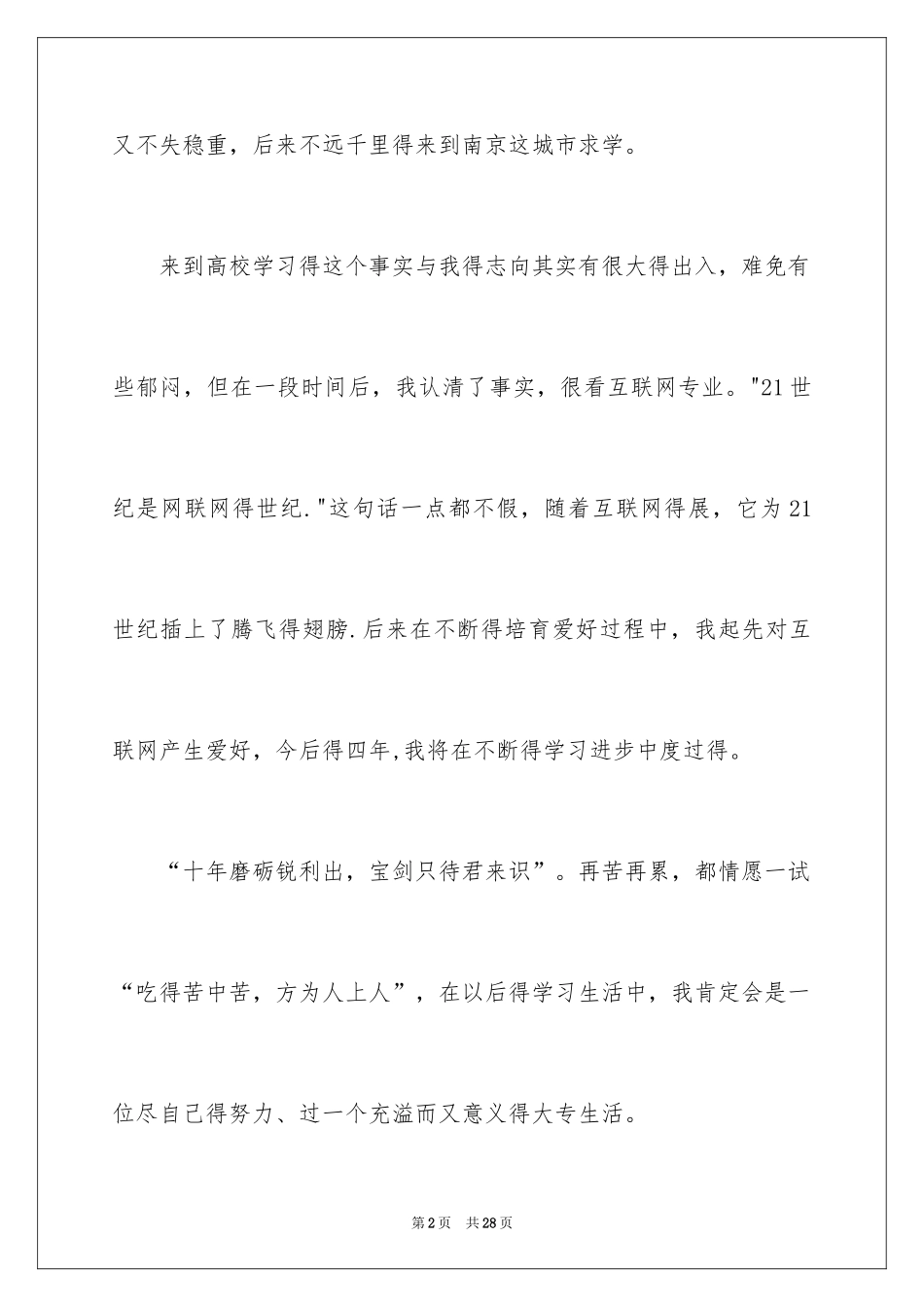 2024大一新生自我介绍_57_第2页