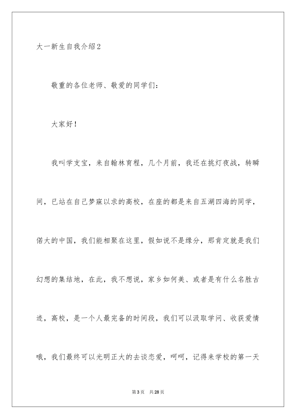 2024大一新生自我介绍_57_第3页