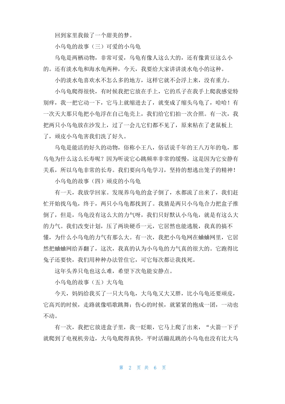 聪明的小乌龟故事小乌龟的故事6篇_第2页