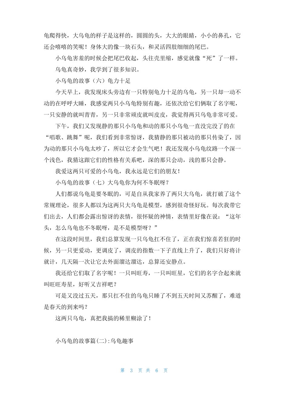 聪明的小乌龟故事小乌龟的故事6篇_第3页