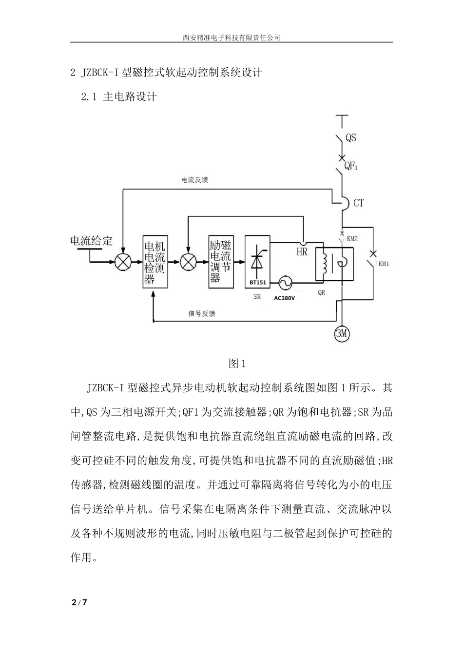 JZBCK低压磁控式电动机软启动器介绍_第2页
