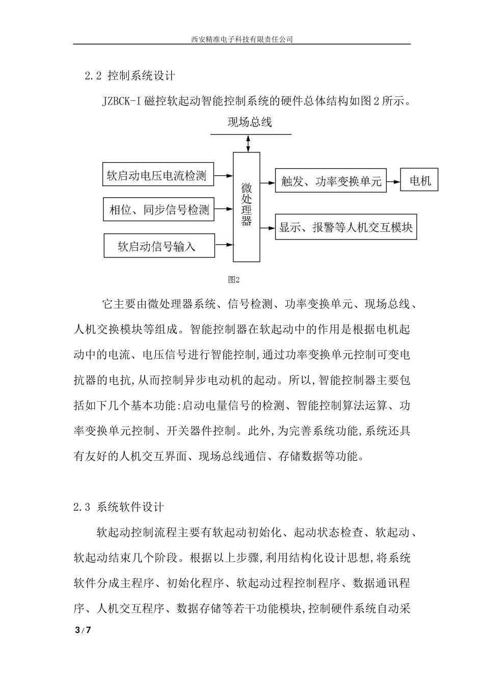 JZBCK低压磁控式电动机软启动器介绍_第3页