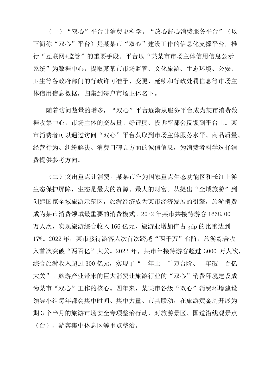 放心舒心消费环境建设工作调研报告范文_第2页