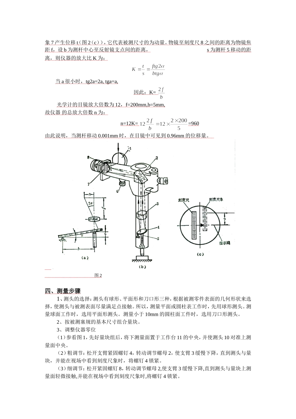 实验一(互换性与公差测量)_第2页