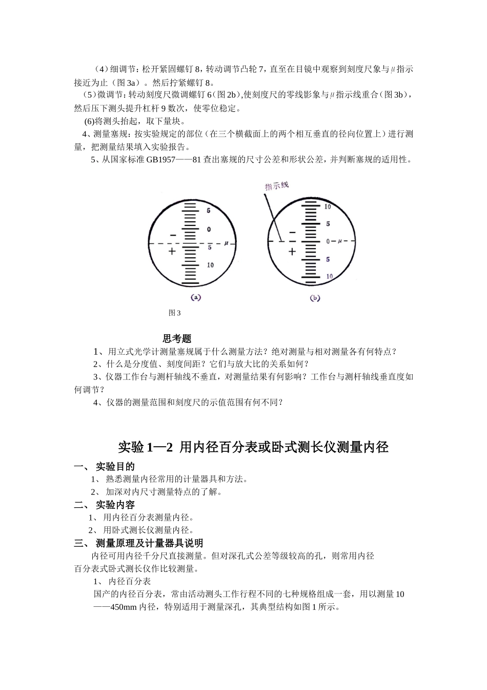 实验一(互换性与公差测量)_第3页