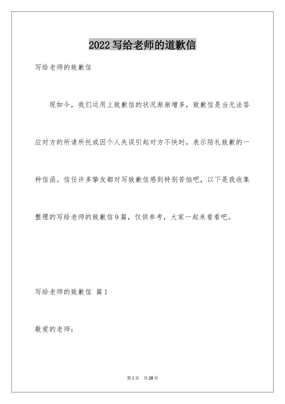 2024写给老师的道歉信_3_第1页